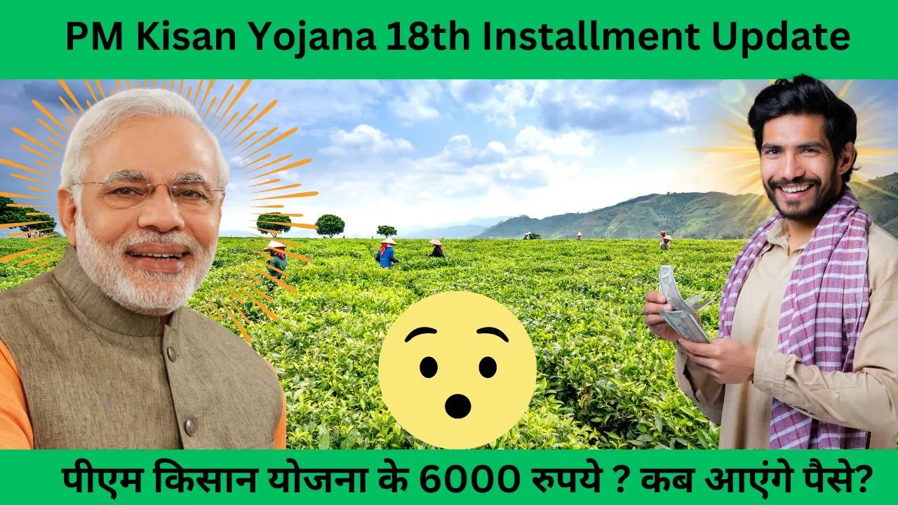 PM Kisan Yojana 18th Installment Update
