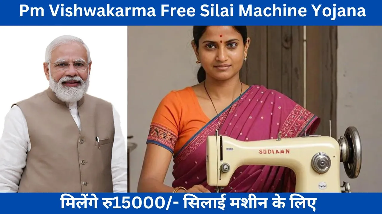 Pm Vishwakarma Free Silai Machine Yojana