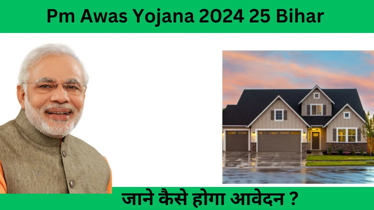 pm awas yojana 2024 25 bihar