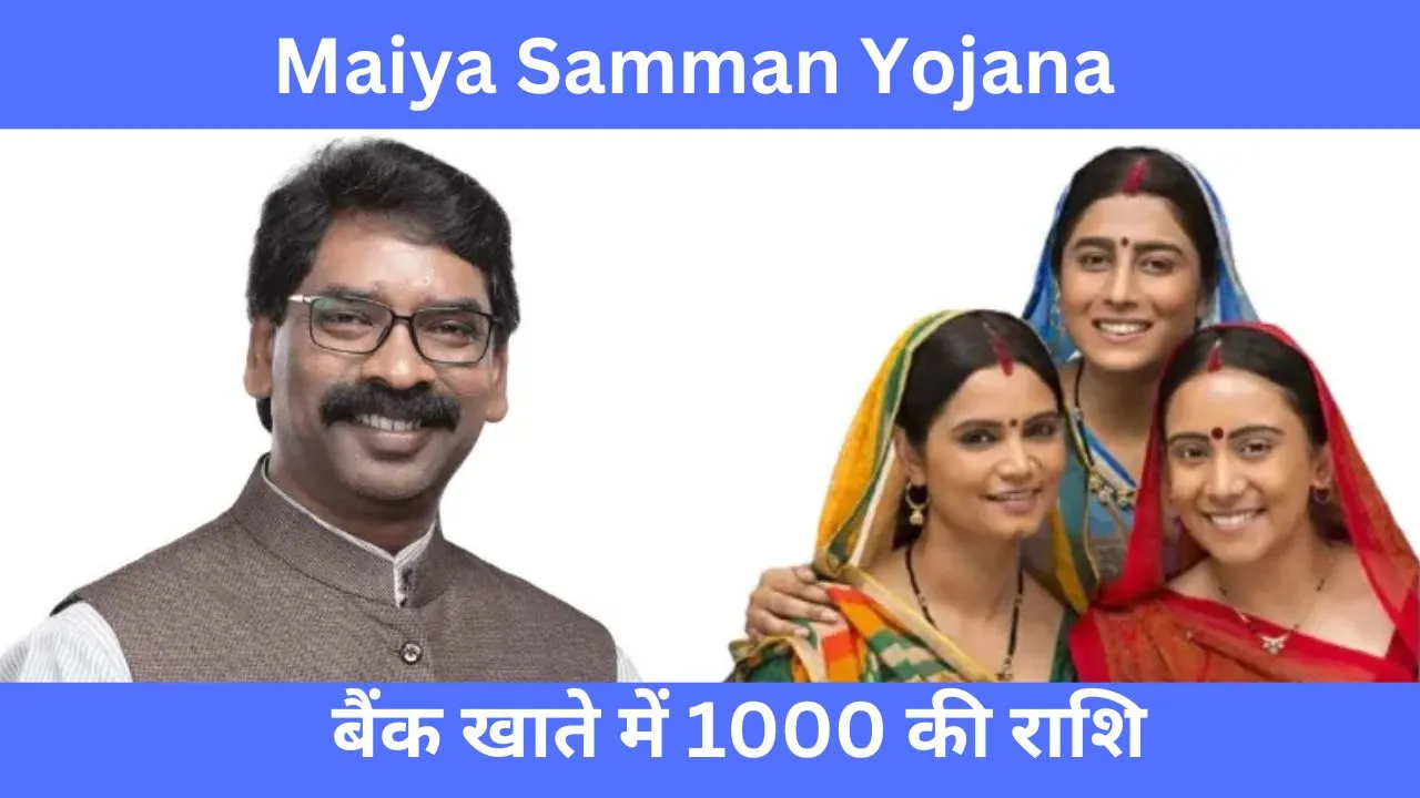 Maiya Samman Yojana