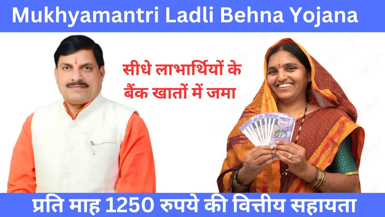 Mukhyamantri Ladli Behna Yojana