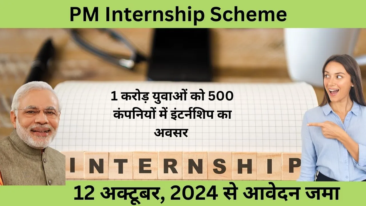 PM Internship Scheme
