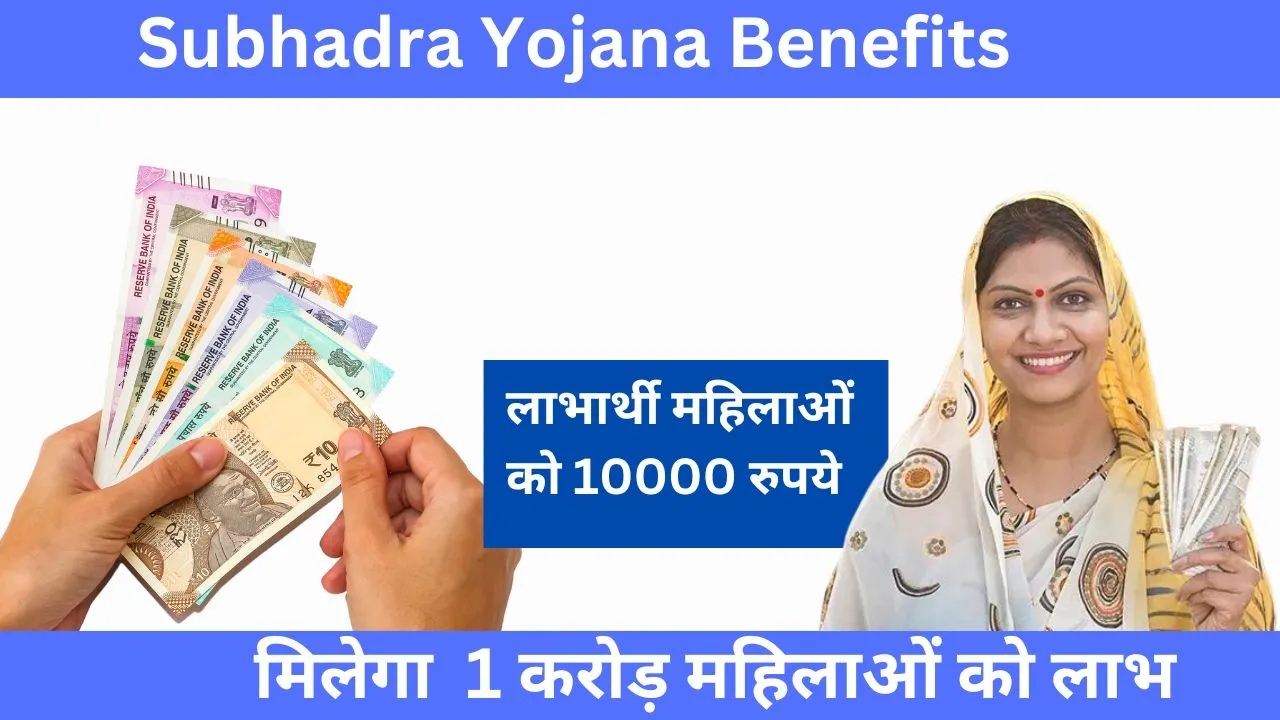 Subhadra Yojana Benefits