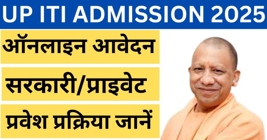 UP ITI Admission 2025